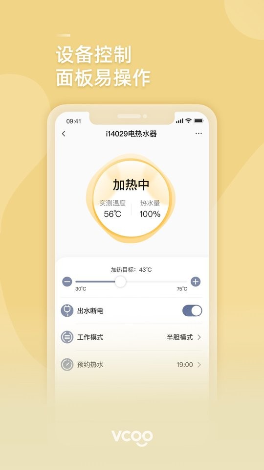 华帝智慧家居官方版 v5.1.7 安卓版 2