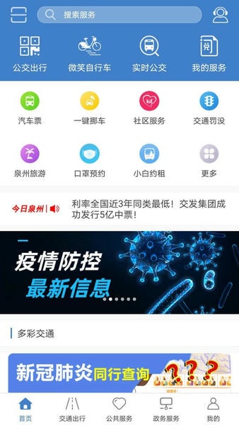 泉城通电子公交卡 v1.9.8 安卓版 0