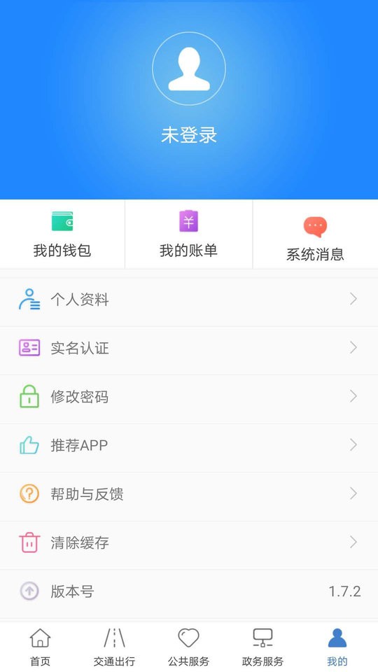 泉城通电子公交卡 v1.9.8 安卓版 2