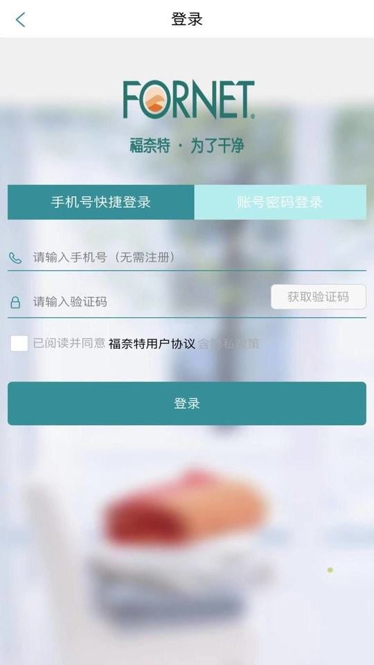 福奈特洗衣手机版 v5.8.5 安卓版 0