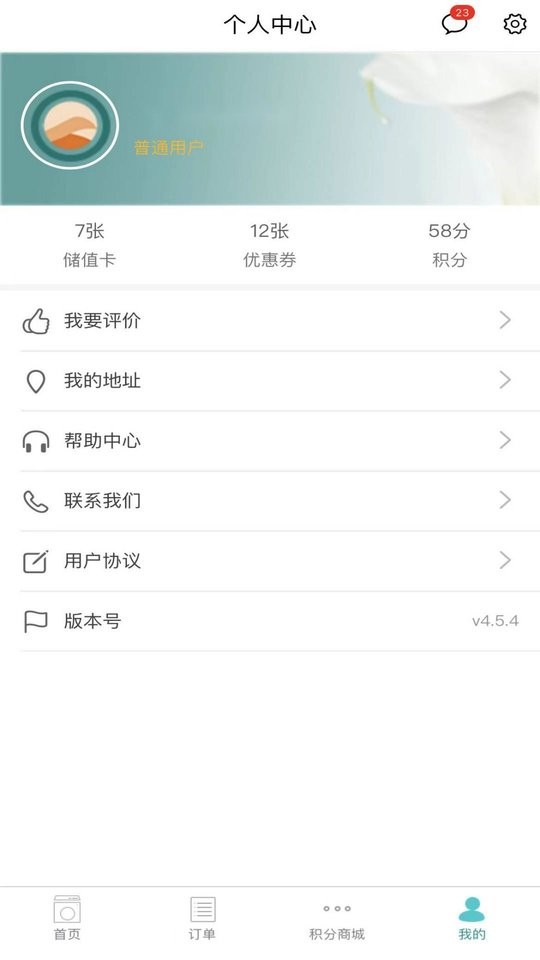 福奈特洗衣手机版 福奈特洗衣app下载