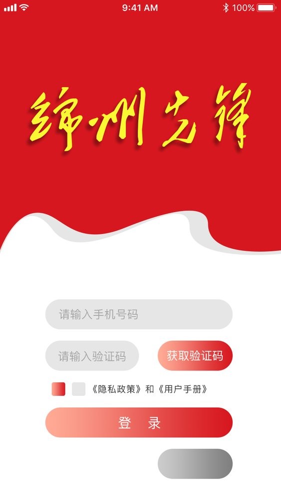 科技城先锋智慧党建平台 科技城先锋app官方下载