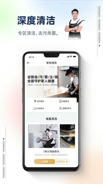 好慷在家官方版 v4.2.0 安卓版 1