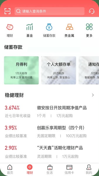 徽商银行手机银行 v7.2.4 安卓最新版 0