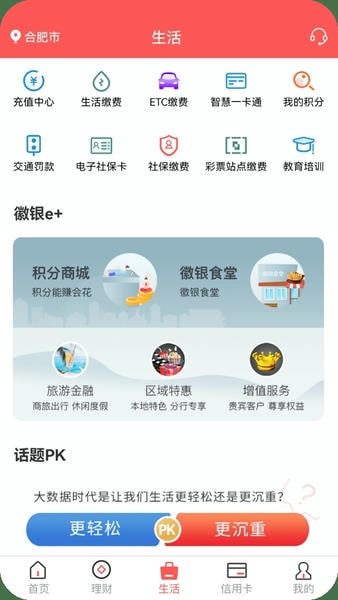 徽商银行 徽商银行app下载