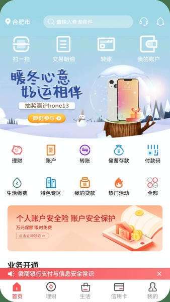 徽商银行手机银行 v7.2.4 安卓最新版 3