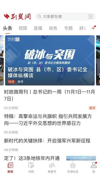 荆楚网手机版 v1.0.28 安卓版 1