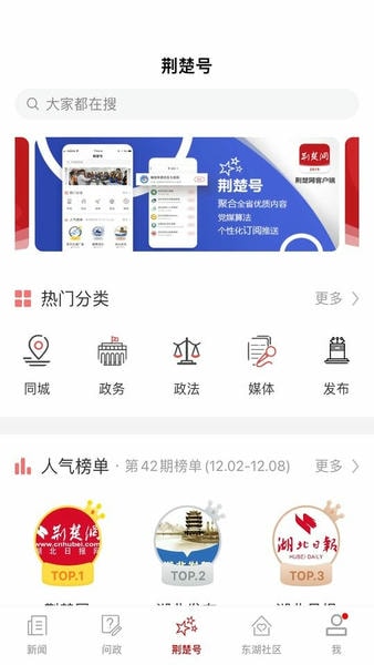 荆楚网手机版 荆楚网湖北新闻官方版
