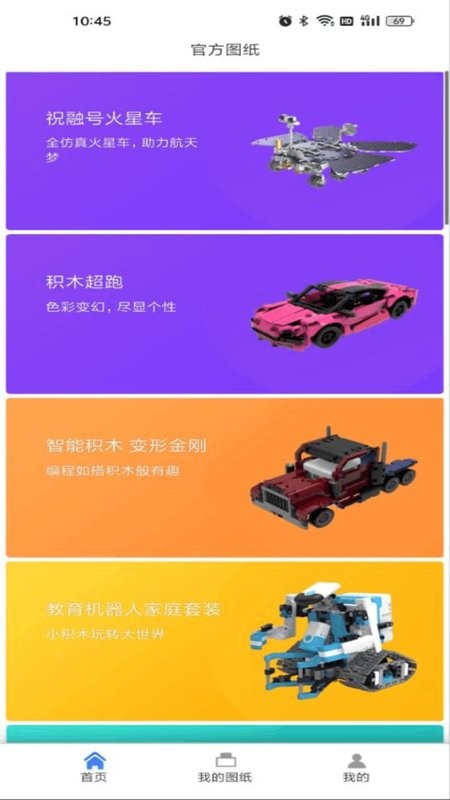 积木世界手机版 v1.3.42 安卓最新版 1