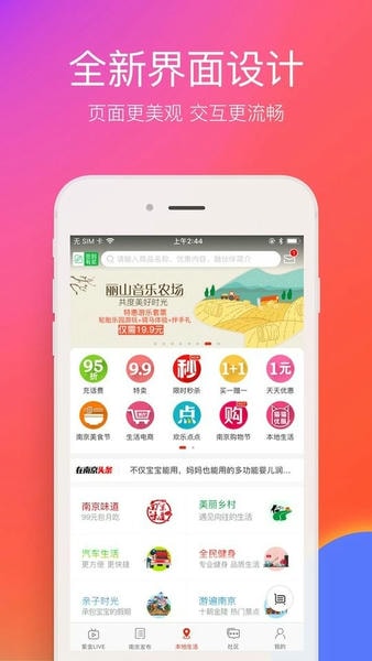 在南京客户端 在南京app官方下载