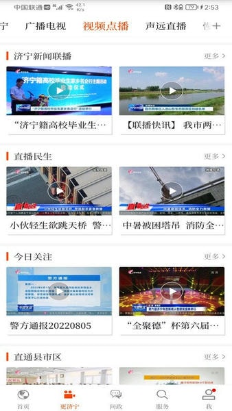 济宁新闻客户端 v3.1.9 安卓最新版 0