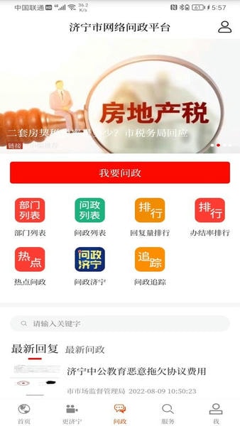 济宁新闻客户端 v3.1.9 安卓最新版 1