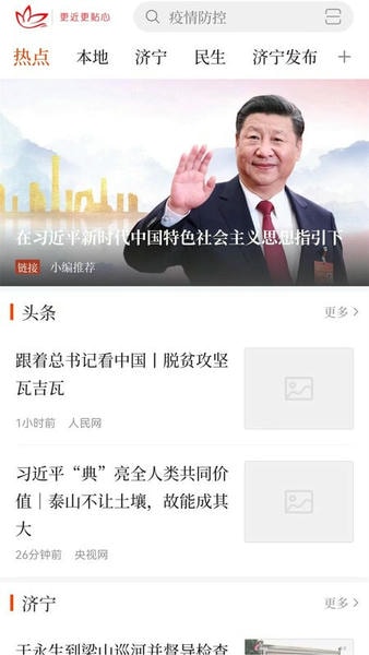济宁新闻客户端 济宁新闻app下载