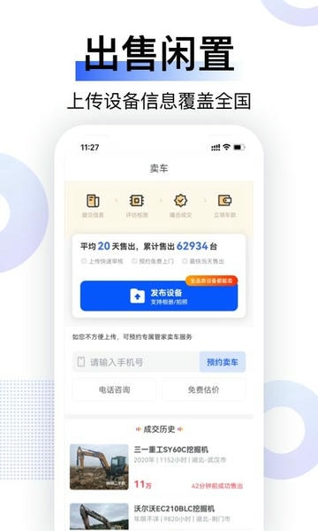 铁甲二手机挖掘机网软件 v5.6.3.0 安卓版 0
