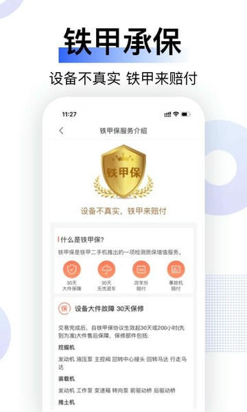 铁甲二手机挖掘机网软件 v5.6.3.0 安卓版 2