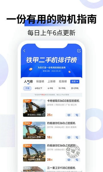 铁甲二手机app下载