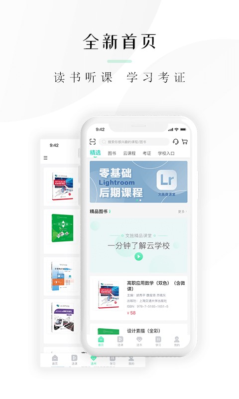 文旌课堂软件手机版 v3.8.2 安卓版 0