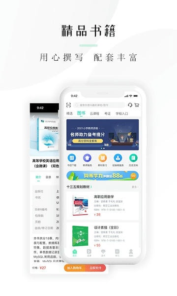 文旌课堂软件手机版 v3.8.2 安卓版 1