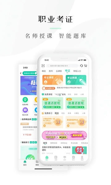 文旌课堂软件手机版 文旌课堂app下载