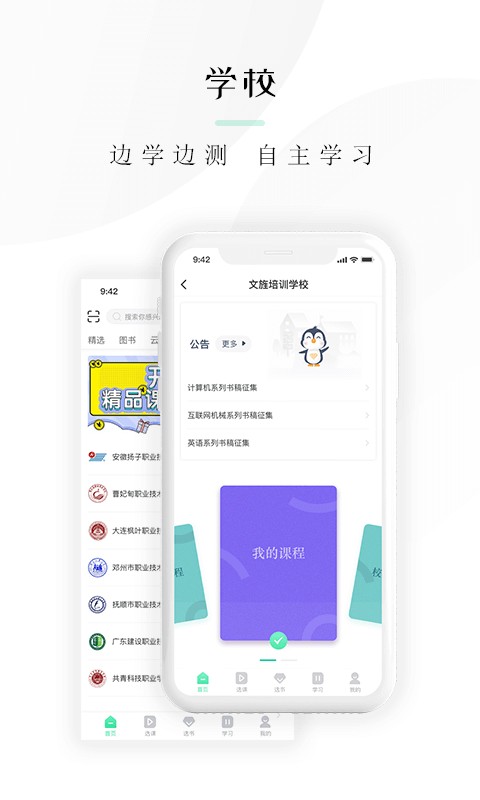 文旌课堂软件手机版 v3.8.2 安卓版 2