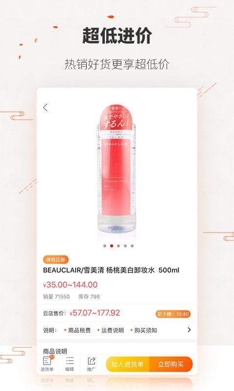 唯妮供应链平台 唯妮供应链app