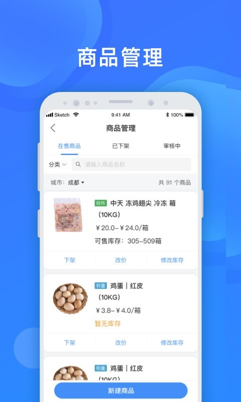美菜卖家版 v4.4.6 安卓版 0