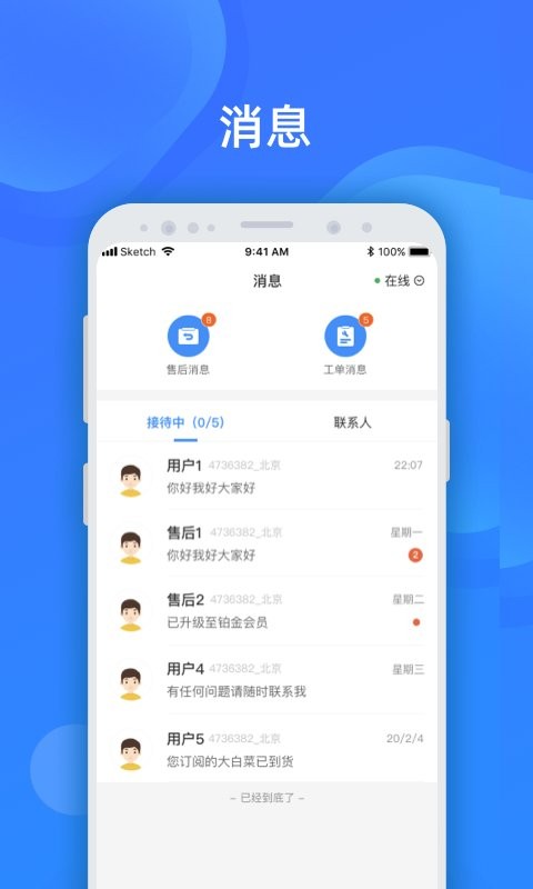 美菜卖家版 v4.4.6 安卓版 2