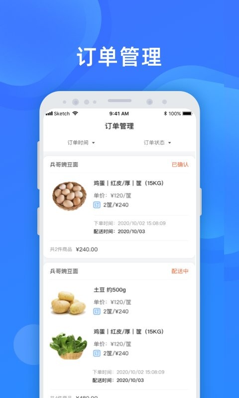 美菜卖家版 v4.4.6 安卓版 1