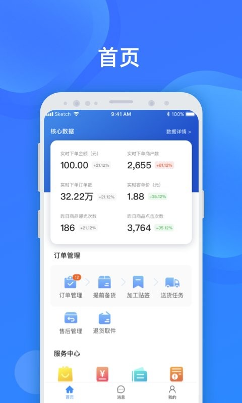 美菜商家app下载