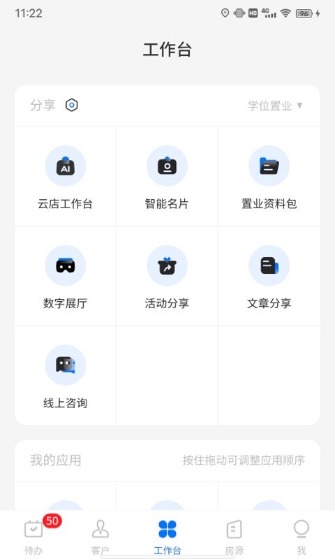 明源云客移动销售软件 v1.8.14 安卓最新版 2