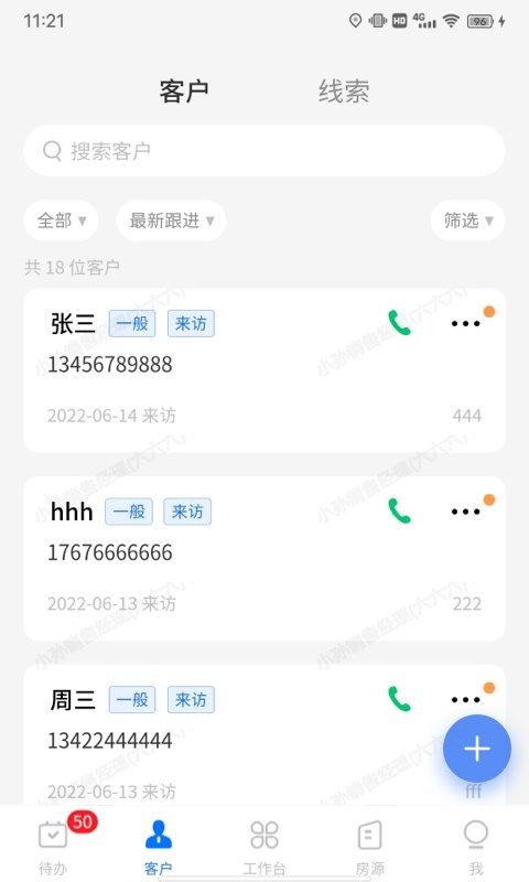 明源云客移动销售软件 v1.8.14 安卓最新版 3