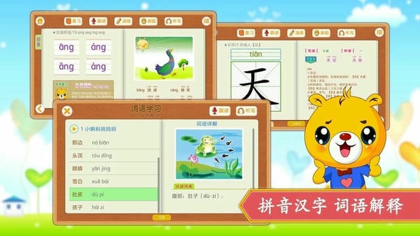 小学语文识字学习 v4.5.238 安卓版 0
