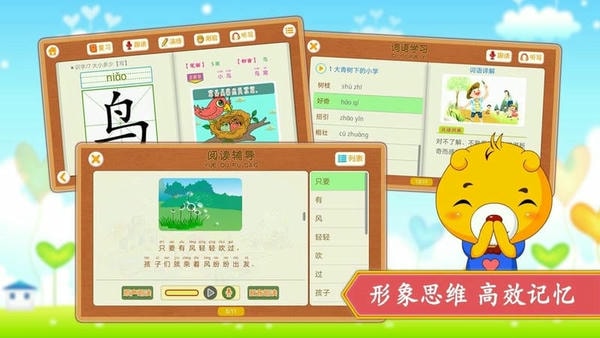 小学语文识字学习 v4.5.238 安卓版 3
