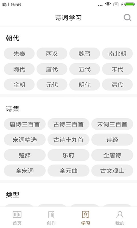 诗词中华手机版 v4.2.6 安卓版 0