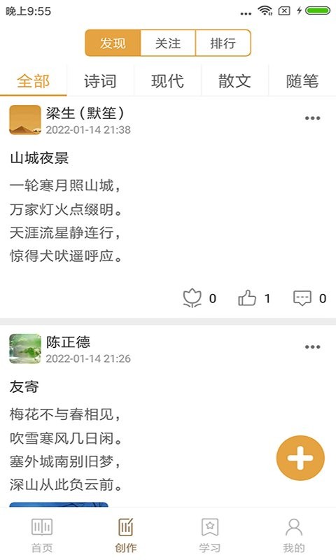 诗词中华手机版 v4.2.6 安卓版 1