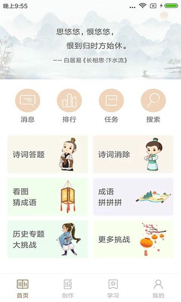 诗词中华手机版 诗词中华app