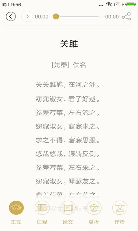诗词中华手机版 v4.2.6 安卓版 2