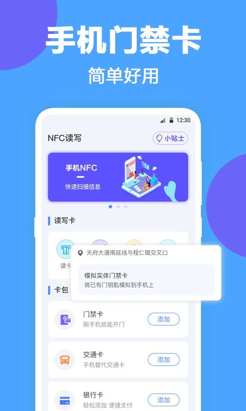 nfc工具最新版 nfc工具官方版