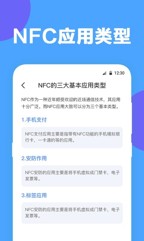 NFC工具软件 v4.4.449 安卓版 2
