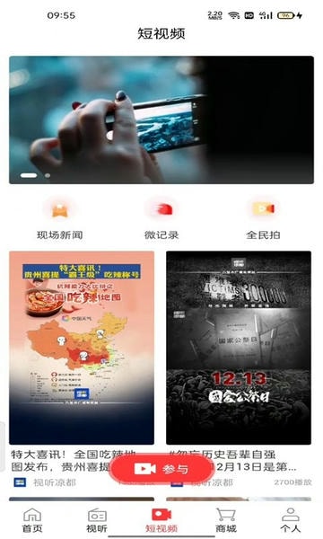 视听凉都直播六盘水 v1.1 安卓版 0