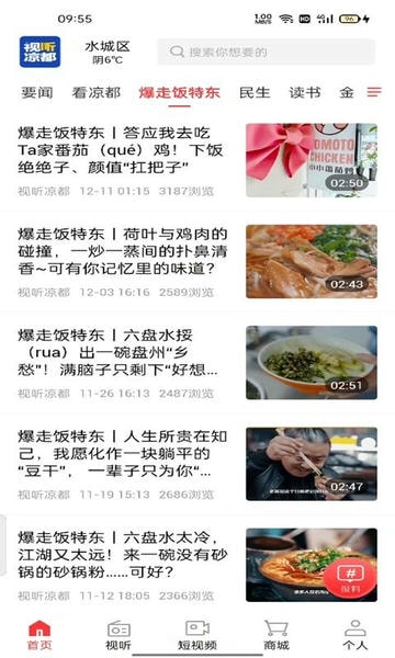 视听凉都直播六盘水 v1.1 安卓版 3