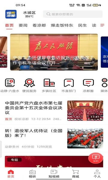 视听凉都直播六盘水 视听凉都app下载