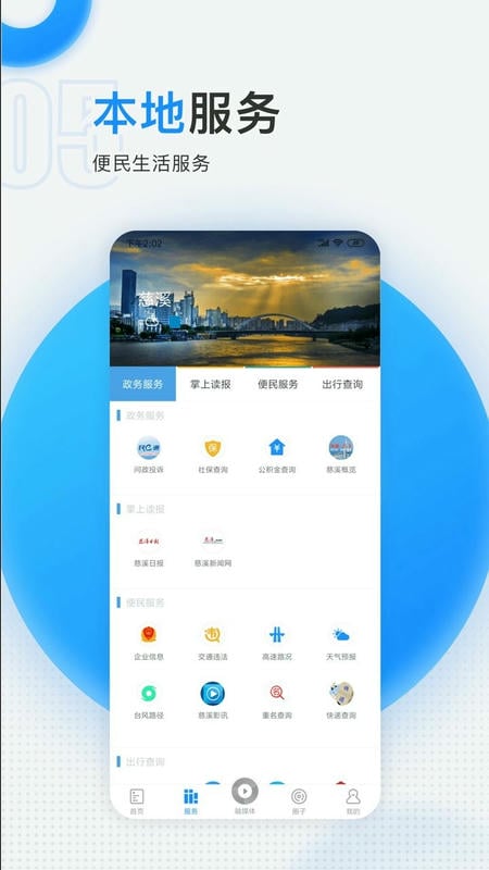 慈晓客户端 慈晓app官方下载