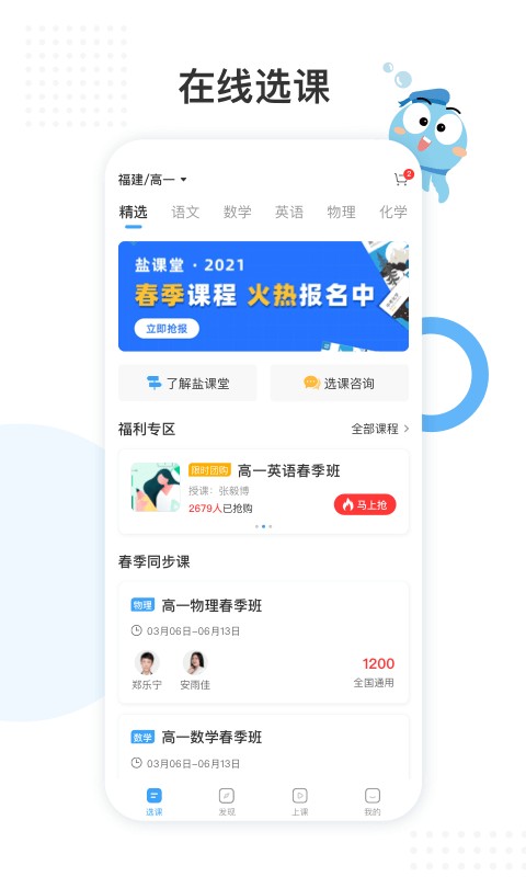 盐课堂官方版 v6.2.3 安卓版 1