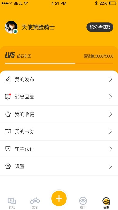 力帆摩托最新版 v6.3.2 安卓版 1