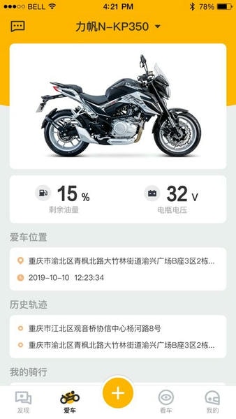 力帆摩托最新版 v6.3.2 安卓版 2