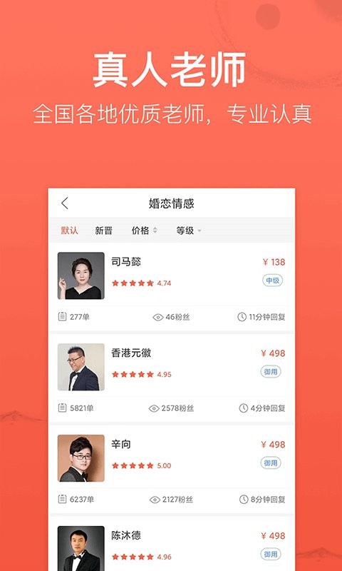 高人汇周易服务平台 v7.57 安卓版 1
