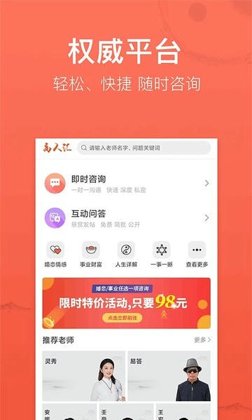高人汇周易服务平台 高人汇app下载