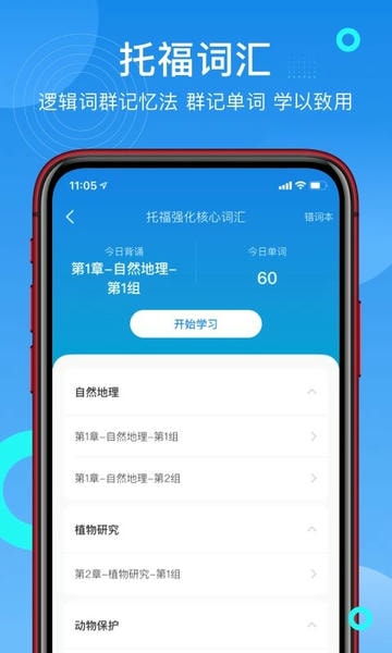 学为贵托福app v2.6.21 安卓版 3