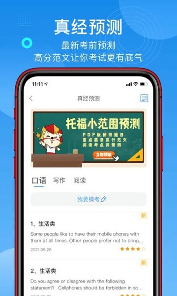 学为贵托福app 学为贵托福软件下载